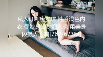 [MP4/ 769M] 性感白虎长相不错的小美女被炮友干到逼疼，‘再干一炮’，‘啊，不要啦’，‘你会啊，拿棒棒插我’对白有意思！