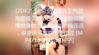 [2DF2]【9总全国探花】气质高颜值御姐外围，大长腿细腰模特身材，激情啪啪娇喘连连，很是诱惑喜欢不要错过 [MP4/184MB][BT种子]