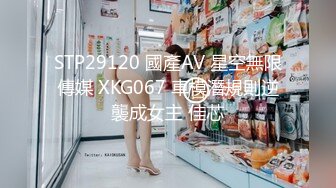 STP29120 國產AV 星空無限傳媒 XKG067 車模潛規則逆襲成女主 佳芯