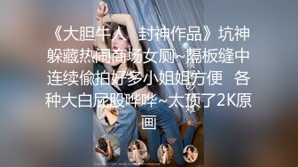 【新速片遞】 《百度云泄密》极品美女和男友分手后玩B视频被渣男曝光[1470M/MP4/11:09]