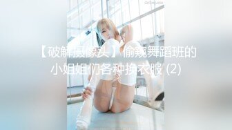 【新片速遞】极品美女车模撅着白皙的屁屁尿尿 这身材吊炸天[98M/MP4/00:51]