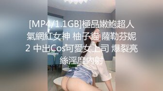 [MP4/1.1GB]極品嫩鮑超人氣網紅女神 柚子貓 薩勒芬妮2 中出Cos可愛女上司 爆裂亮絲淫靡內射