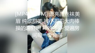 [MP4/ 454M] 漂亮人妻身材苗条 上位骑乘 鸡鸡太小不过瘾 自抠骚逼 尿尿直喷