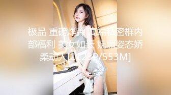 极品 重磅炸弹 高端私密群内部福利 美女如云 妩媚姿态娇柔动人[1123P/553M]