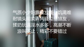 气质小少妇露脸发骚，饥渴难耐镜头前卖弄风骚勾搭狼友，揉奶玩逼淫水多多，高潮不断浪叫不止，精彩不要错过