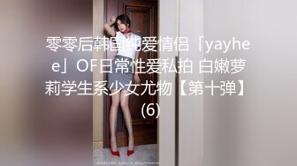 零零后韩国纯爱情侣「yayhee」OF日常性爱私拍 白嫩萝莉学生系少女尤物【第十弹】 (6)