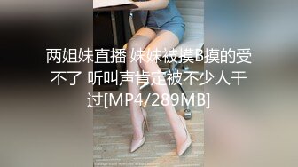 [MP4]哥跟零零年亲妹高颜值美女第二场，叫了个老哥过来干开裆黑丝骑乘猛操