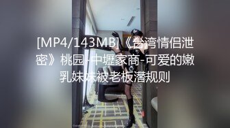 [MP4/ 459M] 年轻妹子享受和男友的同居生活，手指抠逼全是淫水，给男友打飞机交花样啪啪达到高潮