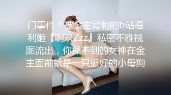 【换妻极品探花】，在线征集单男，换妻+卖淫