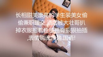 长相甜美漂亮的学生装美女偷偷兼职援交,酒店被大壮哥扒掉衣服抱着性感翘臀狠狠抽插,表情销魂淫荡.国语!