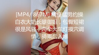 《魔手外购专业厕拍》购物商城公共女厕多点镜头人B同步偸拍18位颜值身材都不错的小姐姐大小便 (2)