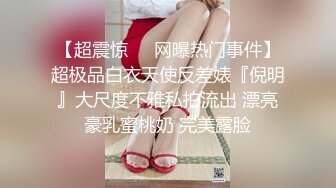 【超震惊❤️网曝热门事件】超极品白衣天使反差婊『倪明』大尺度不雅私拍流出 漂亮豪乳蜜桃奶 完美露脸