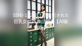 SSNI-152 三上悠亜犯された巨乳女教師 集団輪姦【AI破解版】