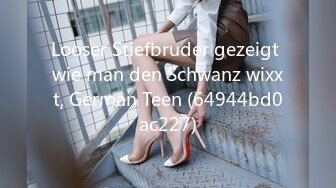 Looser Stiefbruder gezeigt wie man den Schwanz wixxt, German Teen (64944bd0ac227)