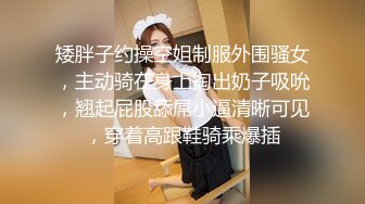 矮胖子约操空姐制服外围骚女，主动骑在身上掏出奶子吸吮，翘起屁股舔屌小逼清晰可见，穿着高跟鞋骑乘爆插