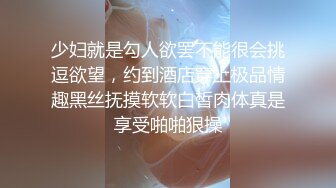 少妇就是勾人欲罢不能很会挑逗欲望，约到酒店穿上极品情趣黑丝抚摸软软白皙肉体真是享受啪啪狠操