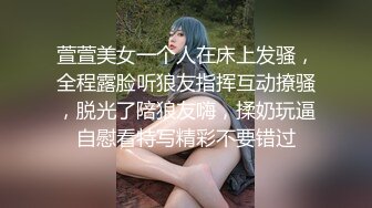 萱萱美女一个人在床上发骚，全程露脸听狼友指挥互动撩骚，脱光了陪狼友嗨，揉奶玩逼自慰看特写精彩不要错过