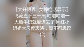 〖大开眼界⚡女神绝活展示〗飞流直下三千尺 咕噜咕噜一大瓶牛奶就灌进去了 网红小姐姐大尺度表演，真不可思议 (2)