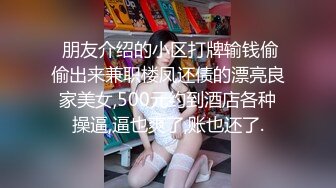 性格开朗外貌出衆身材好又骚的漂亮美女被有钱人包养公寓内各种发浪勾引情夫被啪啪捅的娇喘淫叫对白清晰1