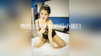 【全網首發】《臀控熟女控☀必備》露臉才是王道！敗火型OnlyFans網紅韻味美婦熟女【nanako】訂閱私拍福利，情趣自慰掰穴各種挑逗～勁爆收藏 (5)