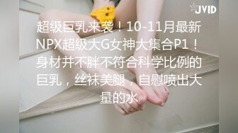 【想睡个好觉】新人让人眼前一亮，神似关晓彤，好漂亮的小美女，大奶，道具自慰 (3)