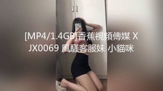 [MP4/1.4GB]香蕉視頻傳媒 XJX0069 風騷客服妹 小貓咪