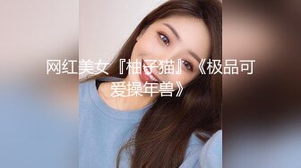 【重金购买OnlyFans福利资源】❤颜值与身材俱佳，风格多变调教系网红小姐姐✿pandora✿臀控不要错过《NO (1)