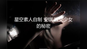 B站24萬粉絲熱舞女神網紅『伊南娜』私拍裸舞被扒 身材一流無毛的絕非土嗨搖的很專業～勁爆收藏 (4)