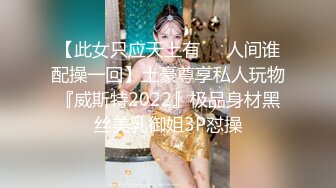 【此女只应天上有❤️人间谁配操一回】土豪尊享私人玩物『威斯特2022』极品身材黑丝美乳御姐3P怼操