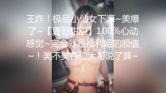 王炸！极品小仙女下海~美爆了~【夏日甜甜】100%心动感觉~完全就是福利姬的颜值~！美不美各位大哥说了算~！