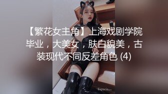 【繁花女主角】上海戏剧学院毕业，大美女，肤白貌美，古装现代不同反差角色 (4)