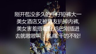 刚开苞没多久的牛仔短裤大一美女酒店又被男友扒掉内裤,美女害羞捂着脸,鸡巴刚插进去就嗷嗷叫：痛,痛.干的不轻!