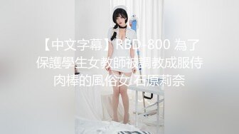 【中文字幕】RBD-800 為了保護學生女教師被調教成服侍肉棒的風俗女 石原莉奈