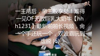 一王两后，帝王般享受！难得一见OF无敌巨乳大奶牛【hhh1231】最新啪啪长视频，肏一个手还玩一个，双波霸玩到虚脱 (6)