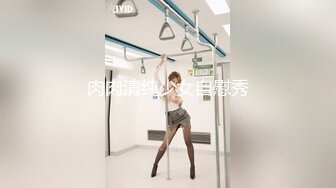 肉肉清纯少女自慰秀