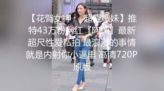 【花臂女神❤️超靓嫩妹】推特43万粉网红『阿璃』最新超尺性爱私拍 最浪漫的事情就是内射你小逼里 高清720P原版