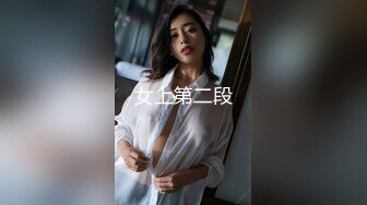 穷人女神有钱人母狗，推特实力金主【大魔王FQ】以淫为乐，夜夜做新郎，玩肏各种长腿气质外围3P露出调教