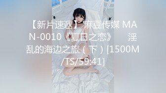 【新片速遞】 麻豆传媒 MAN-0010《夏日之恋》❤️淫乱的海边之旅（下）[1500M/TS/59:41]