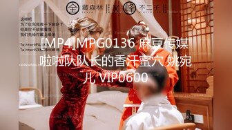 [MP4]MPG0136 麻豆传媒 啦啦队队长的香汗蜜穴 姚宛儿 VIP0600