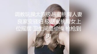 调教玩操太原极品蜜桃臀人妻 良家变骚妇 极品蜜桃臀女上位摇摆 卫生间里偷操 枪枪到肉