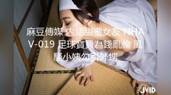 麻豆傳媒 內涵甜蜜女友 NHAV-019 足球寶貝為錢亂倫 風騷小姨勾引外甥