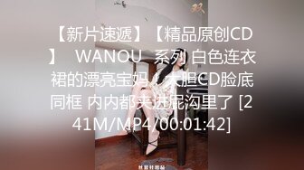 【新片速遞】【精品原创CD】❤WANOU❤系列 白色连衣裙的漂亮宝妈！大胆CD脸底同框 内内都夹进屁沟里了 [241M/MP4/00:01:42]