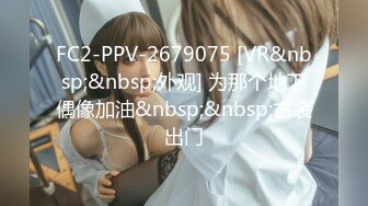 FC2-PPV-2679075 [VR&nbsp;&nbsp;外观] 为那个地下偶像加油&nbsp;&nbsp;古装出门