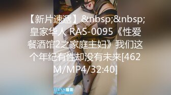 【新片速遞】&nbsp;&nbsp;皇家华人 RAS-0095《性爱餐酒馆2之家庭主妇》我们这个年纪有性却没有未来[462M/MP4/32:40]