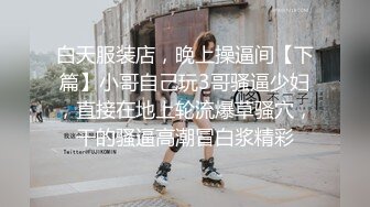 固定全景脸逼同框，服装城女厕偸拍多位少女少妇方便，红衣皮靴女蹲下后穴门大开属实有点想入非非了2