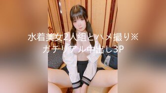 水着美女2人組とハメ撮り※ガチリアル中出し3P