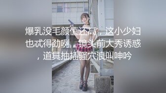 爆乳没毛颜值还高，这小少妇也忒得劲咧，镜头前大秀诱惑，道具抽插骚穴浪叫呻吟