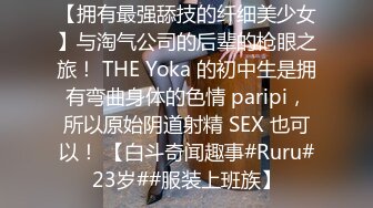 【本站独家赞助麻豆传媒】AV拍攝受訪(下) 与梦想中的男优打炮