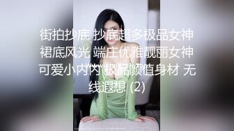 街拍抄底 抄底超多极品女神裙底风光 端庄优雅靓丽女神可爱小内内 极品颜值身材 无线遐想 (2)