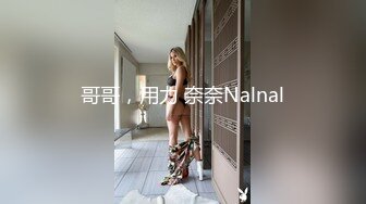 新晋网红美少女洛美瑶瑶新作之思春等待